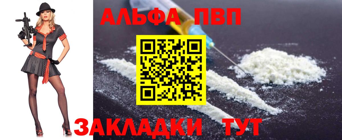 APVP кристаллы Шали
