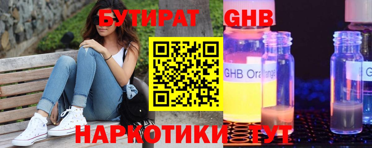 БУТИРАТ  Вход с VPN  Шали  Бутират бутандиол 