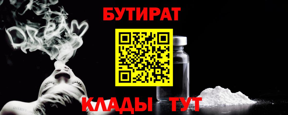 БУТИРАТ BDO Шали