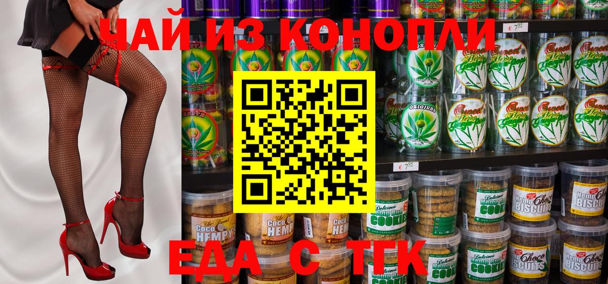 Шали  Печенье с ТГК конопля  Вход с VPN 