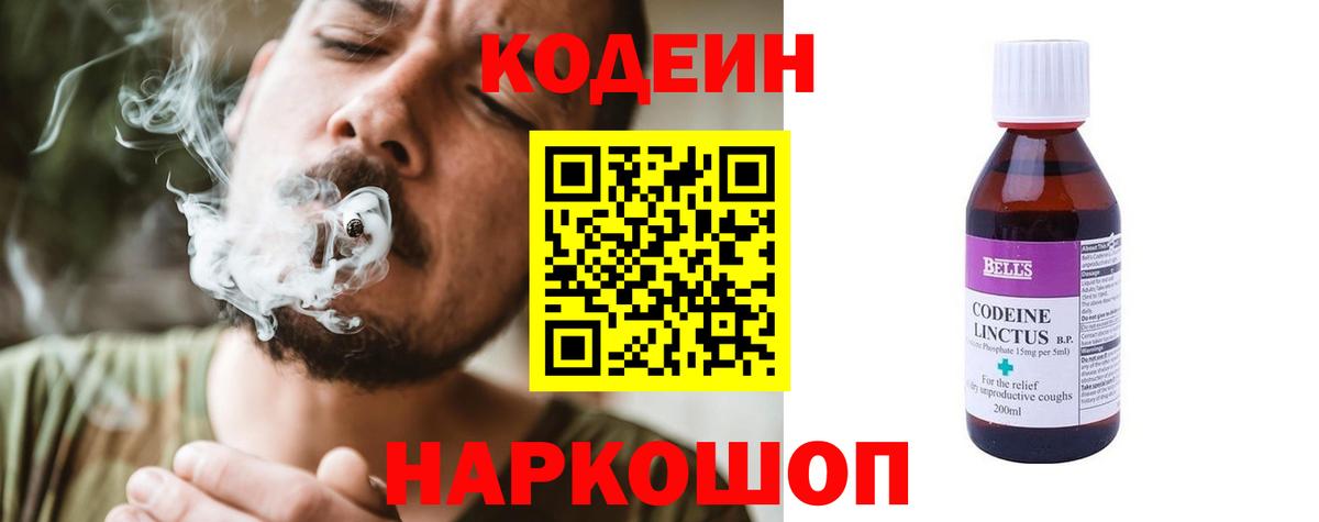 Шали  Кодеиновый сироп Lean Purple Drank  Codein напиток Lean (лин)  Вход с VPN 