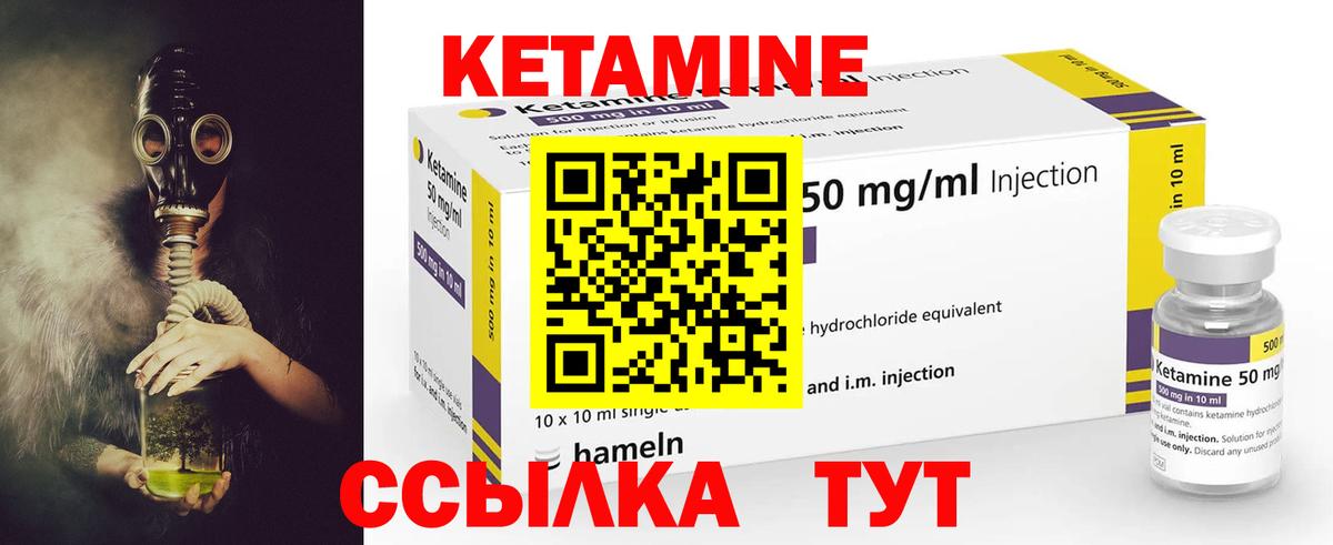 Кетамин ketamine Шали