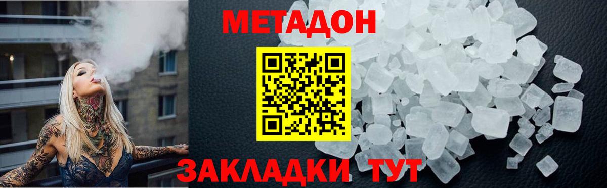 Метадон VHQ  Вход с VPN  Шали 