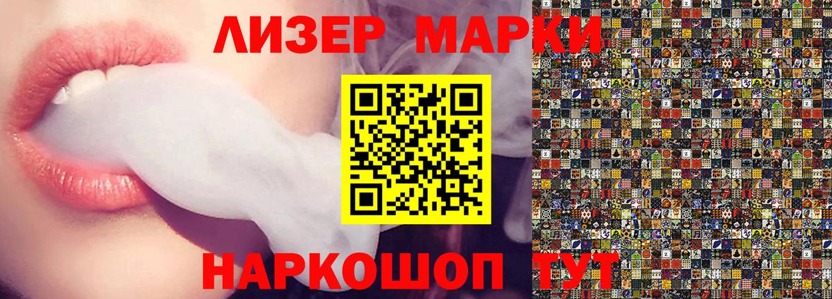 Марки 25I-NBOMe 1,5мг Шали